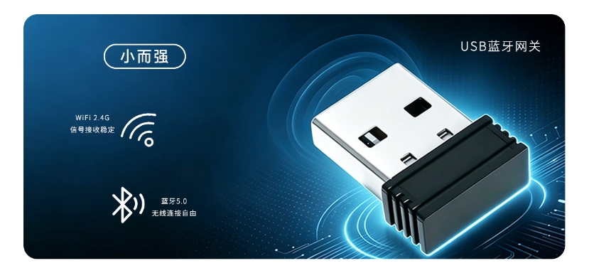 USB 微型网关：酒店门锁连接 USB 蓝牙网关，成为联网锁